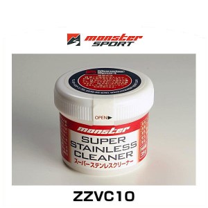 Monster SPORT モンスタースポーツ ZZVC10 35g スーパーステンレスクリーナー ステンレスマフラー専用