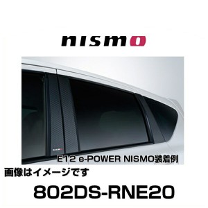 NISMO ニスモ 802DS-RNE20  ピラーガーニッシュ ノート（E12）