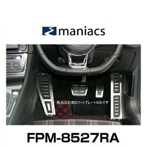 maniacs マニアックス FPM-8527RA VW アルテオン用 4D右フットレスト