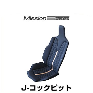 ミッションプライズ J-cm J-Cockpit Jコックピット センターライン キャメル サポートクッション