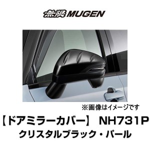 無限 ヴェゼル ドアミラーカバー 76205-XNP-K0S0-CB クリスタルブラック・パール NH731P VEZEL 6BA-RV3/4 6AA-RV5/6 ホンダ MUGEN パーツ