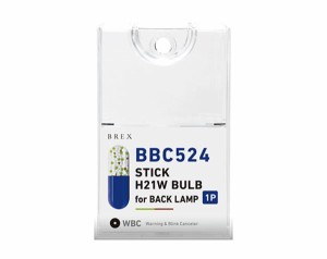 BREX ブレックス BBC524 スティック H21W バルブ (1pc) LEDバルブ STICK H21W BULB