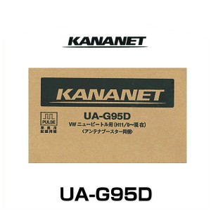 KANANET カナネット UA-G95D VW ニュービートル 1DINサイズ取付キット