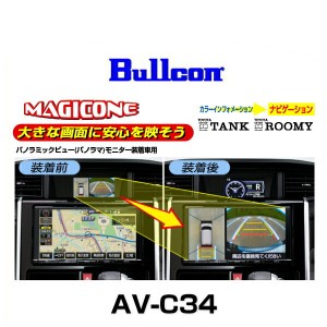 Bullcon ブルコン AV-C34 マジコネ バックカメラ接続ユニット（タンク、ルーミー）