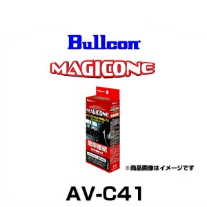 Bullcon ブルコン AV-C41 マジコネ スズキ　3Dビュー機能付き全方位モニター用カメラ装着車専用バックカメラ接続ユニット