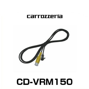 carrozzeria カロッツェリア CD-VRM150 映像入力用変換ケーブル