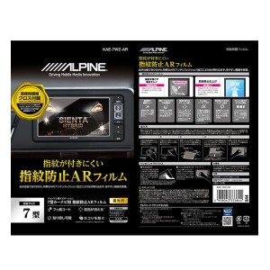 ALPINE アルパイン KAE-7WZ-AR 7型カーナビシリーズ専用 指紋防止ARフィルム