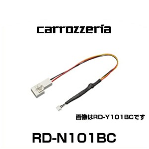 carrozzeria カロッツェリア RD-N101BC 純正バックカメラコネクタ変換ケーブル