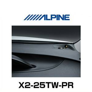 ALPINE アルパイン X2-25TW-PR プリウス専用 セパレート3ウェイスピーカー