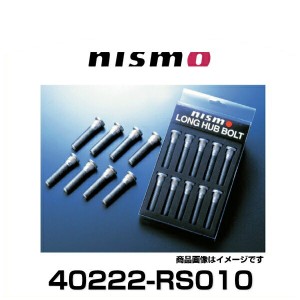 NISMO ニスモ 40222-RS010 ロングハブボルト 13.0/50×8本セット