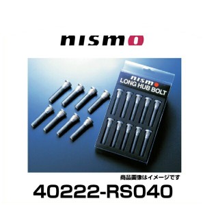 NISMO ニスモ 40222-RS040 ロングハブボルト 14.3/60×8本セット