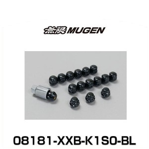 無限 MUGEN 08181-XXB-K1S0-BL ホイールナット ブラック
