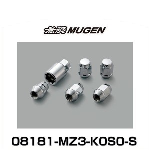 無限 MUGEN 08181-MZ3-K0S0-S  ホイールナット シルバー