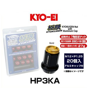 KYO-EI 協永産業 HP3KA 極限 貫通ナット アルミキャップ付き(ゴールド) 20個入 M12×P1.25