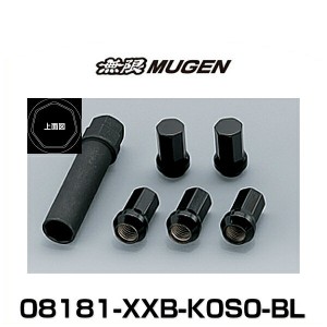 無限 MUGEN 08181-XXB-K0S0-BL ヘプタゴンホイールナットセット ブラック