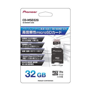 carrozzeria カロッツェリア CD-MSD32G ドライブレコーダー推奨microSDカード32GB SDHC CLASS10 U1 V10 A1