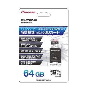 carrozzeria カロッツェリア CD-MSD64G ドライブレコーダー推奨microSDカード64GB SDXC CLASS10 U3 V30 A1