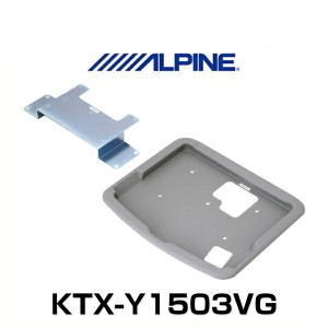 ALPINE アルパイン KTX-Y1503VG アルファード/ヴェルファイア（30系）専用 10.1型/10.2型リアビジョン取付けキット