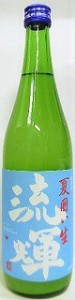 日本酒　『流輝るか　純米　夏囲い　無濾過生酒　720ｍｌ　』【松屋酒造】