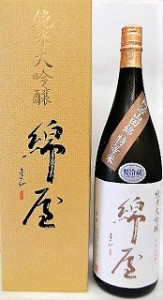 日本酒　綿屋　純米大吟醸　阿波山田錦特上米４０％　【金の井酒造】