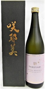 日本酒　咲耶美　さくやび　純米大吟醸　無濾過原酒　山田錦　７２０ｍｌ【貴娘酒造株式会社】