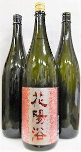 日本酒　３本セット『花陽浴　純米吟醸　山田錦　１本＆美味しい日本酒２本』　【クール便指定】