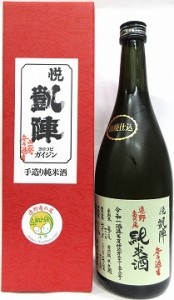 日本酒　悦　凱陣　山廃純米　無濾過生原酒　亀の尾（遠野）カートン箱入り７２０ｍｌ【丸尾本店】