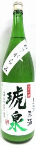 日本酒　琥泉（こせん）純米吟醸　おりがらみ無濾過生原酒　720ｍｌ　　【泉酒造】