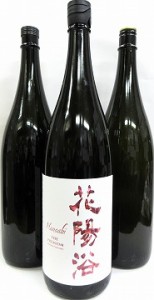 飲み比べセット『花陽浴　純米大吟醸　雄町　磨き四割　無濾過生原酒１８００ｍｌ　１本＆美味しい日本酒１８００ｍｌ ２本』【クール代