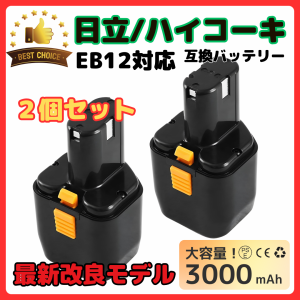 ハイコーキ HIKOKI 日立 HITACHI 互換 バッテリー EB12 EB12B 12V 3.0Ah 3000mAh EB12G EB12M EB12S FEB12 FEB12S EB1224 等対応 日立工