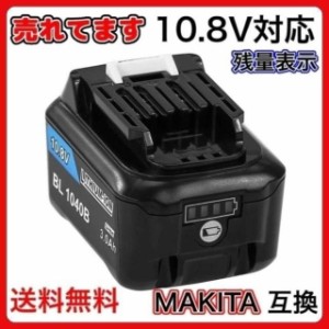 マキタ makita 互換 バッテリー BL1040B 10.8v 3.0Ah BL1015 BL1015B BL1030 BL1030B BL1040 BL1050 BL1021B BL1016 対応(BL1040B 3.0Ah/