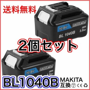 マキタ makita 互換 バッテリー BL1040B 10.8v 3.0Ah BL1015 BL1015B BL1030 BL1030B BL1040 BL1050 BL1021B BL1016 対応(BL1040B 3.0Ah/