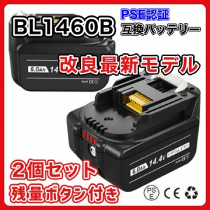 マキタ makita 互換 バッテリー BL1460B 2個 14.4V 6.0Ah ハイパワー 電動工具 工具 BL1420 BL1420B BL1430 BL1430B BL1450 BL1450B BL14