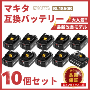 マキタ バッテリー BL1860B 18v makita 6.0Ah 互換 DC18RC DC18RA DC18RF DC18RD BL1830 BL1830B BL1850 BL1860 BL1890B 電動工具 保証付