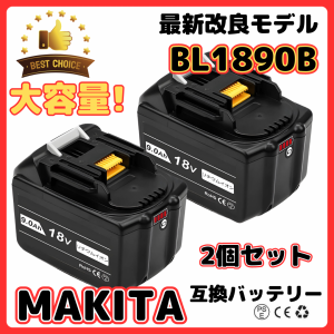 マキタ バッテリー BL1890B 18v makita 9.0Ah 互換 DC18RC DC18RA DC18RF DC18RD BL1830 BL1830B BL1850 BL1860 BL1890B 電動工具 保証付