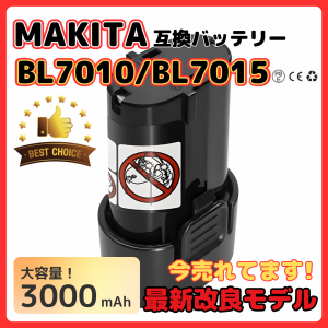 マキタ makita 互換 バッテリー BL7010 3.0Ah 7.2V 3000mAh 掃除機 BL7015 A-47494 194356-2 CL070DS CL072DS など対応 電池