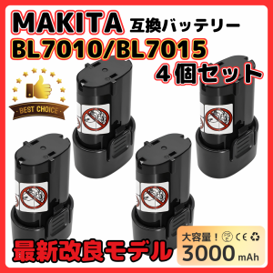 マキタ makita 互換 バッテリー BL7010 3.0Ah 7.2V 3000mAh 掃除機 BL7015 A-47494 194356-2 CL070DS CL072DS など対応 電池 