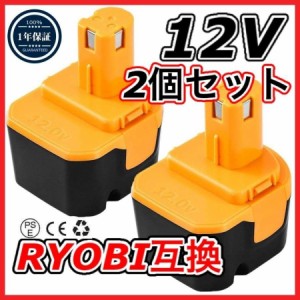 リョービ ryobi 互換 バッテリー BID1230 12v 3.0Ah B-1203 B-1203M B-1203F2 B-1203C B-1203M1 B-1203F3 BPL-1220 B-1220F2 