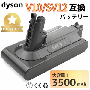 1.3倍容量 ダイソン V10 SV12 互換 バッテリー SONYセル 壁掛けブラケット充電対応 3500mAh 3.5Ah