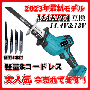 マキタ レシプロソー 14. 4vの通販｜au PAY マーケット