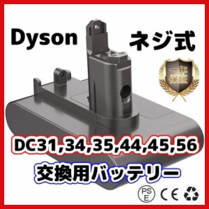 Dyson ダイソン バッテリー DC31 DC34 DC35 DC45 DC56 （Type B ネジ式）互換　1個