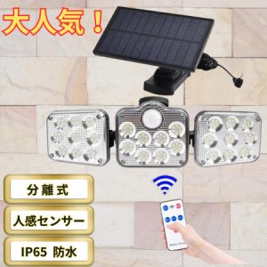 ソーラーセンサーライト ３灯式 屋外 室内 センサーライト ソーラー 式 屋外 人感 防水 分離型 LED 明るい 庭 パネル 玄関 防犯 駐車場 I