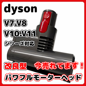 ダイソン Dyson 掃除機 互換 ミニモーターヘッド 交換 ミニヘッド ヘッド パーツ ブラシヘッド クリーナー V7 V8 V10 V11 SV10 SV11 SV12
