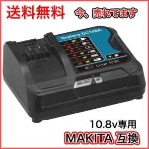 マキタ makita 充電式 互換 DC10SA 急速 充電器 DC10WD 10.8V 12V BL1015 BL1015B BL1030 BL1030B BL1040B BL1050 BL1060 BL1060B 対応