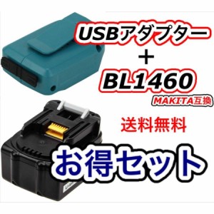 マキタ makita 互換 14.4V バッテリー アダプター セット ADP05 BL1430 BL1430B BL1450 BL1450B BL1460 BL1460B 対応 