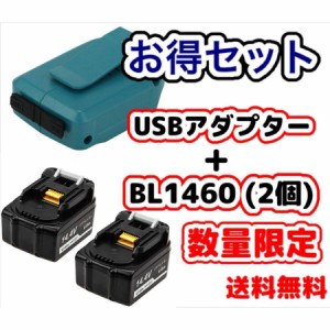 マキタ makita 互換 14.4V バッテリー アダプター セット ADP05 BL1430 BL1430B BL1450 BL1450B BL1460 BL1460B 対応