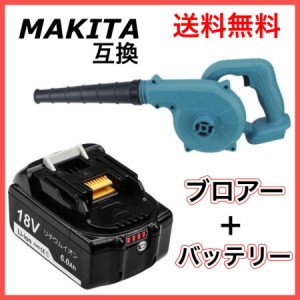 マキタ makita 充電式 互換 ブロワー ブルー + 18V BL1860B バッテリー セット ブロアー 送風 車 集塵機 送風機 集塵 洗車 コードレス 青