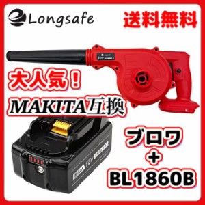 マキタ makita 充電式 互換 ブロワー レッド + 18V BL1860B バッテリー セット ブロアー 送風 車 集塵機 送風機 集塵 洗車 コードレス 赤