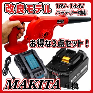 マキタ makita 互換 充電式 ブロワー レッド + 18V BL1860B バッテリー + 充電器 セット ブロアー 送風 車 送風機 洗車 赤