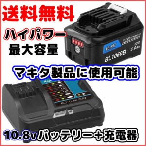 マキタ makita 互換 10.8V バッテリー ＋ 充電器 セット BL1015 DC10SA BL1030 BL1030B BL1040 BL1040B BL1060 DC10WD 対応